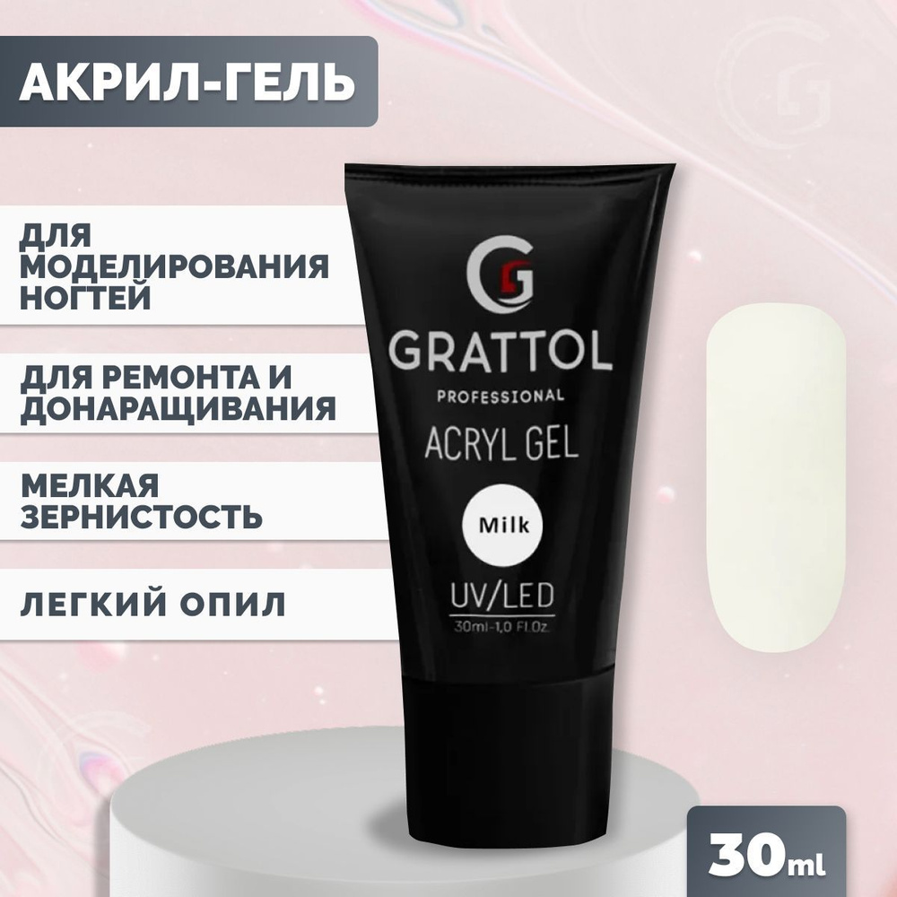 Гель для наращивания и моделирования ногтей Grattol Acryl Gel Milk 11, 30 мл  #1