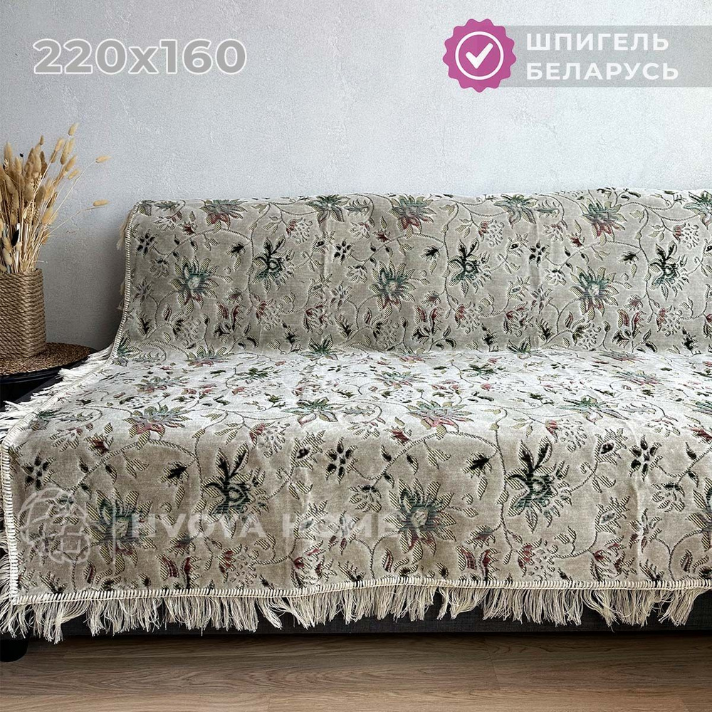 Ковровый Дивандек HVOYA HOME Шпигель, 160х220 см / Накидка на диван / Чехол для мебели универсальный #1