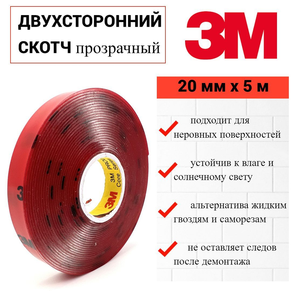 3M Клейкая лента 20 мм 5 м, 1 шт #1