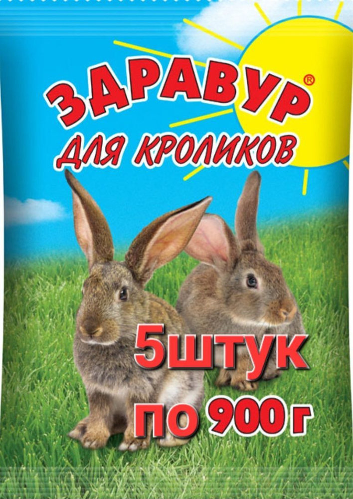 "Здравур" для кроликов, витаминно-минеральный комплекс 5шт по 900 грамм. Ваше хозяйство  #1