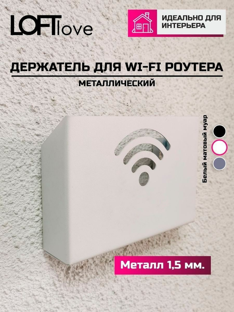 Держатель-короб для роутера Wi-fi металл белый 20х14х5см (без надписи)  #1