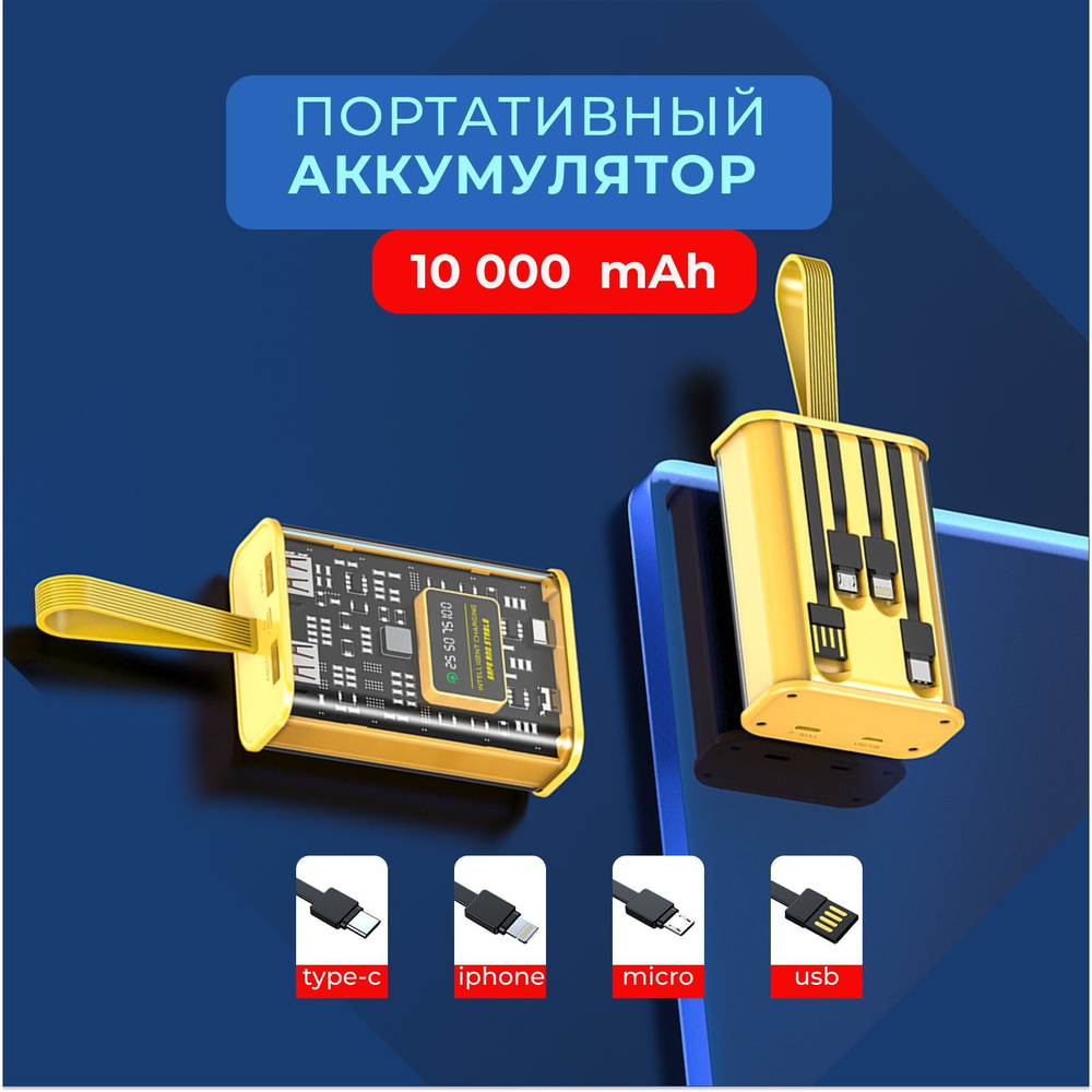 Внешний аккумулятор 201S_USB Type-C_USB, 10000 мАч, желтый #1