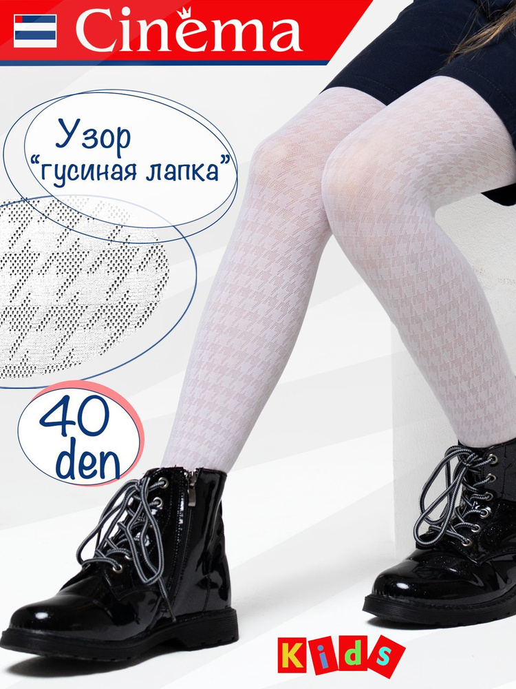 Колготки Cinema Школа, 40 ден, 1 шт #1