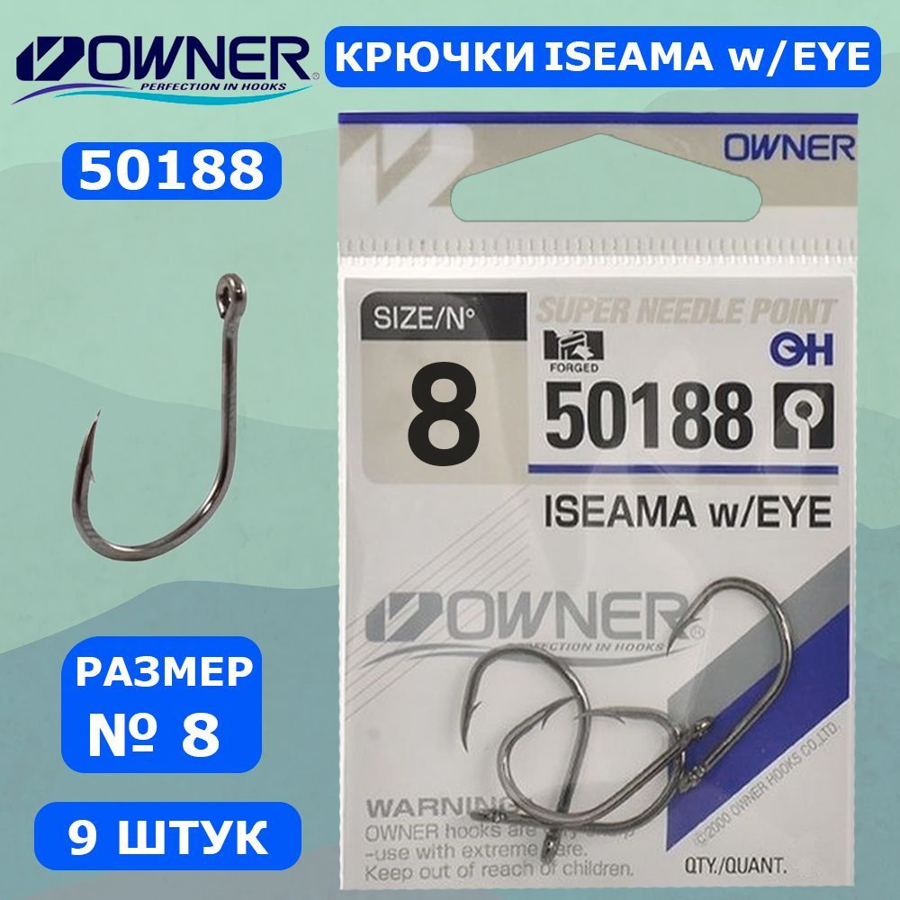 OWNER Крючок Iseama w/eye BC №8 9шт #1