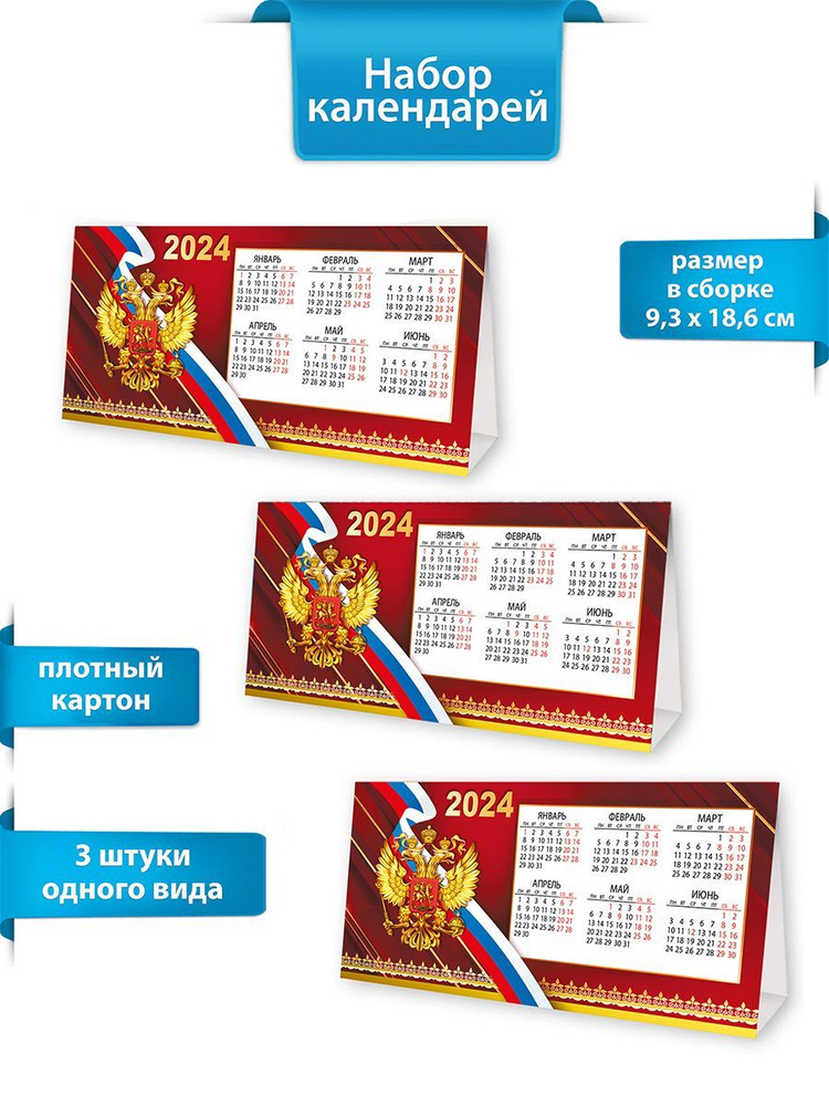 Мир поздравлений Календарь 2024 г., Настольный, 10 x 19 см #1