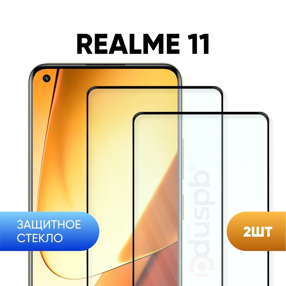 Комплект 2 в 1: Защитное закаленное стекло (2 шт) для Realme 11 / Реалми 11  #1