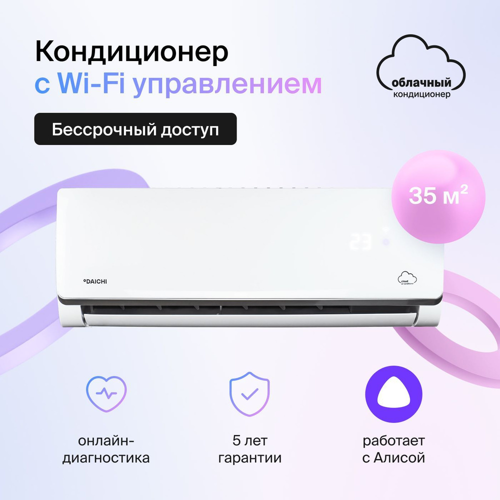 Сплит-система облачная Daichi A35AVQ2_UNL/A35FV2_UNL #1