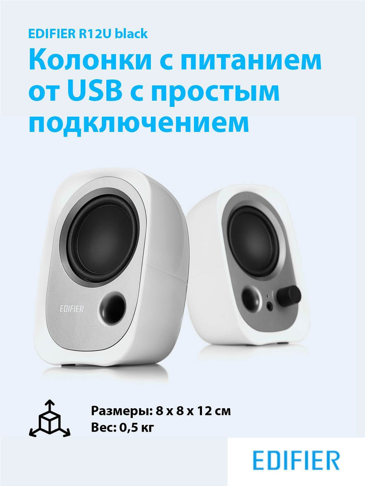 Колонки портативные USB EDIFIER R12U white #1