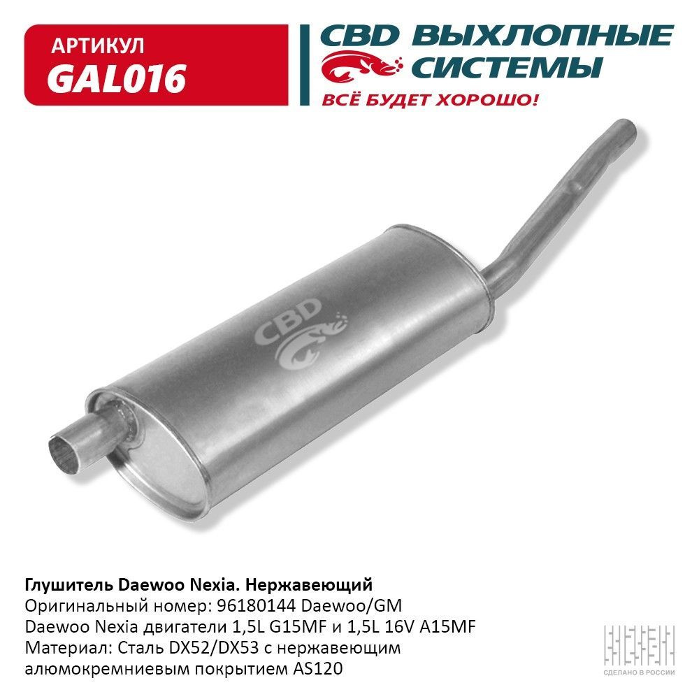 Нексия Основной Глушитель Цена Купить 2006 Года