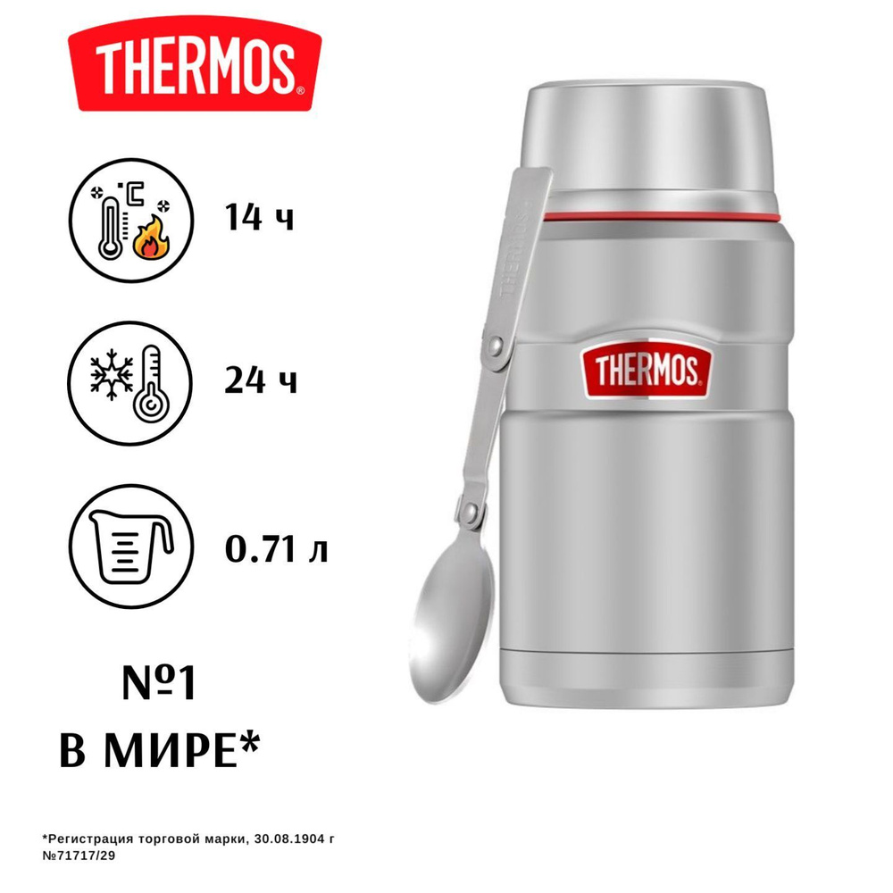 THERMOS для еды 0.71л KING, 24/14, белый - безупречное качество с 1904 (SK3020) тот самый термос для #1