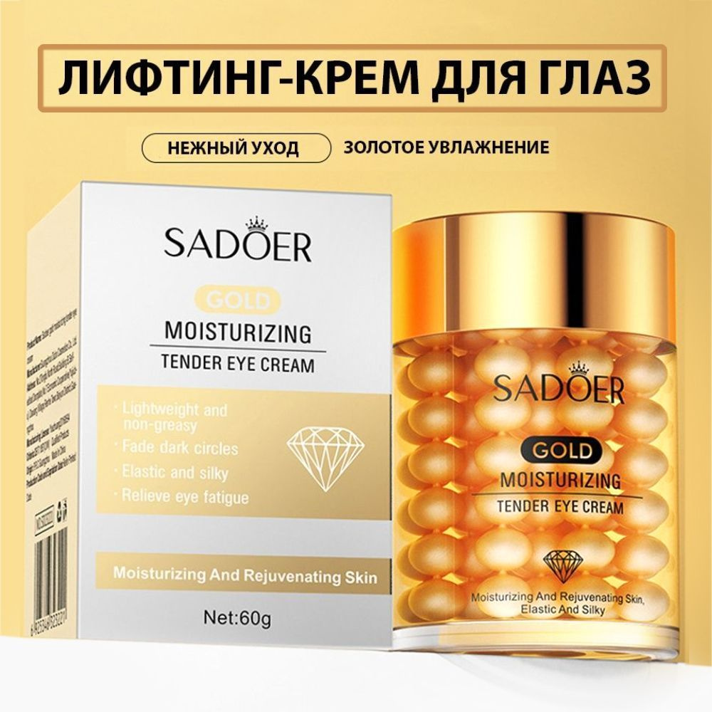 Увлажняющий крем для кожи вокруг глаз с 24К золотом Sadoer Gold Moisturizing Tender Eye Cream 60 г  #1