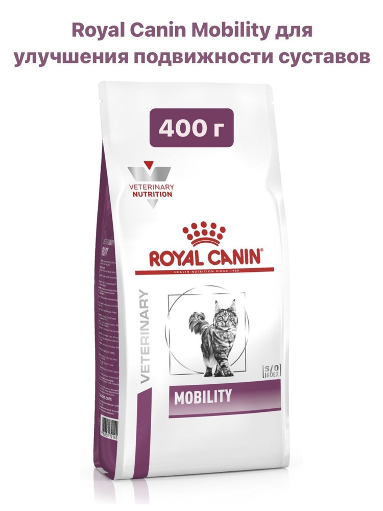 Сухой корм для кошек Royal Canin Mobility Feline при заболеваниях суставов  #1