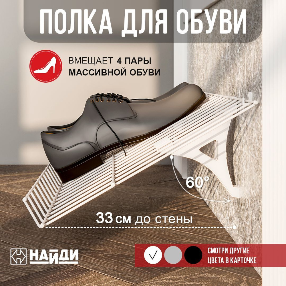 Обувница НАЙДИ 350*600, Белый муар #1