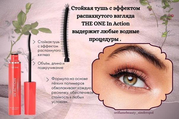 Стойкая тушь для ресниц с эффектом распахнутого взгляда THE ONE IN ACTION /Орифлейм/  #1