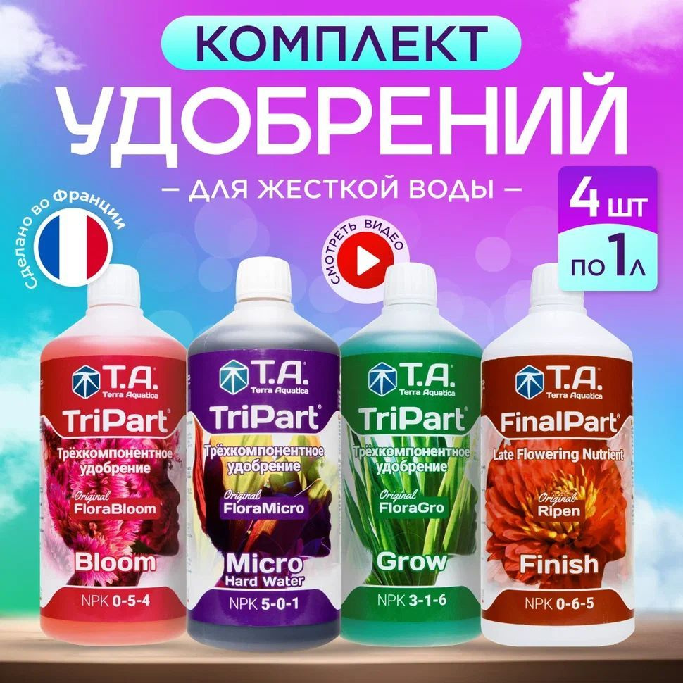 Комплект удобрений, GHE Flora Series, (Grow + Bloom + Micro HW + Ripen), 4шт. по 1л, (Terra Aquatica #1