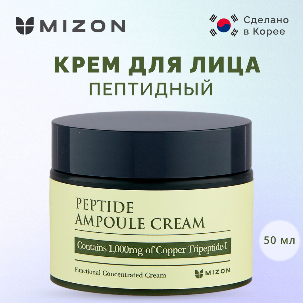 MIZON Пептидный крем для лица Mizon Peptide Ampoule Cream 50 мл #1