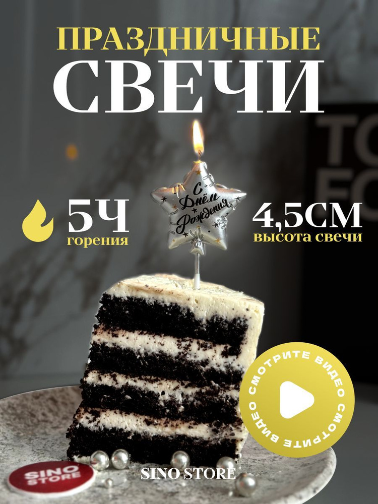 Sino Store Свечи для торта "Звездочка", 1 шт, 1 уп. #1