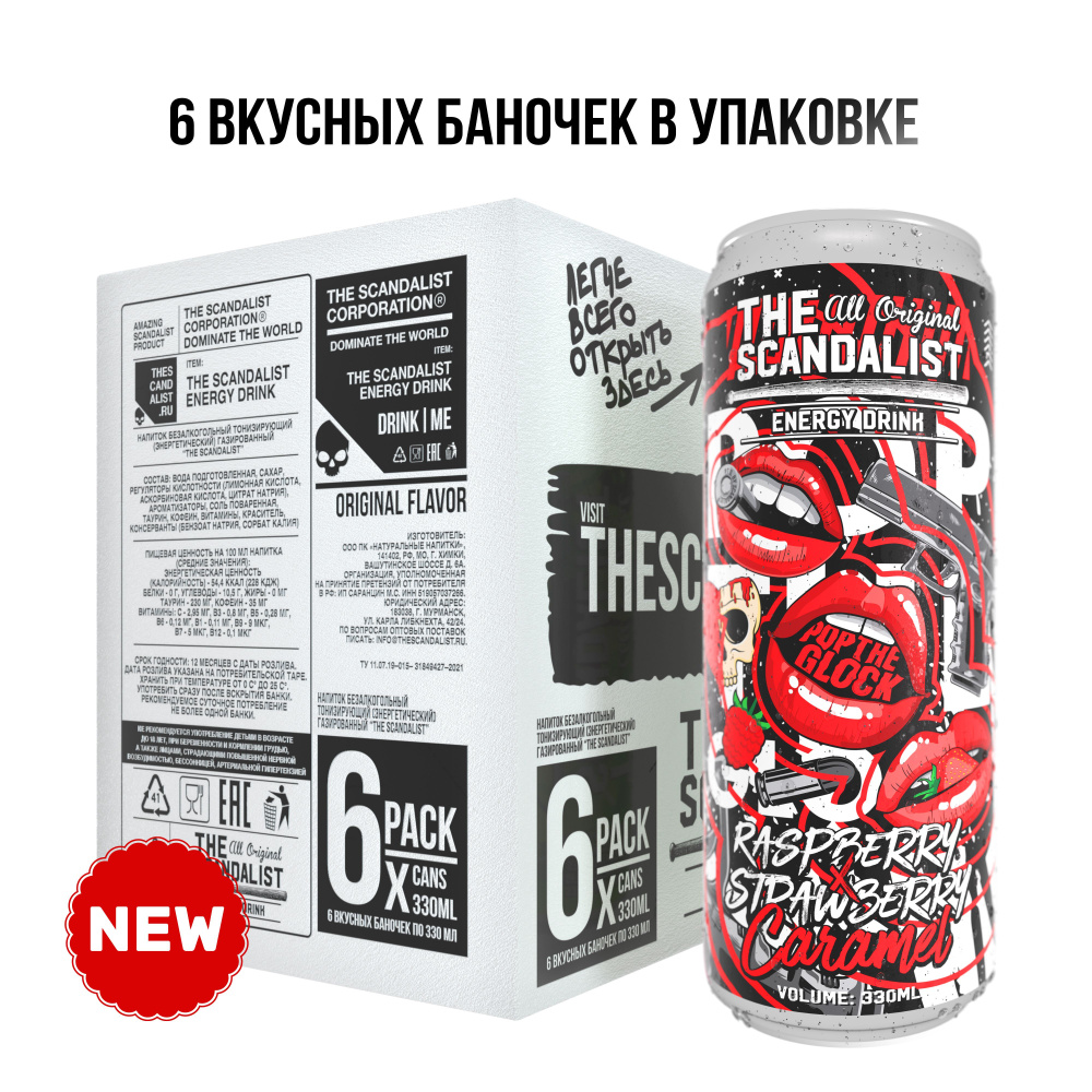 Напиток энергетический The Scandalist Energy Drink "Pop The Glock", 330мл #1