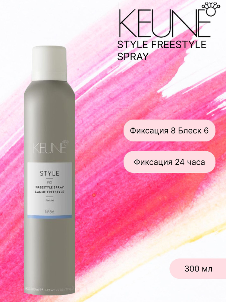 Keune Style Free Spray - Лак для волос фристайл 300 мл #1