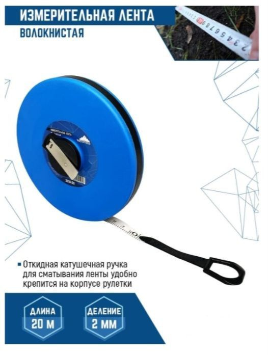 Измерительная лента 20м x 12мм #1