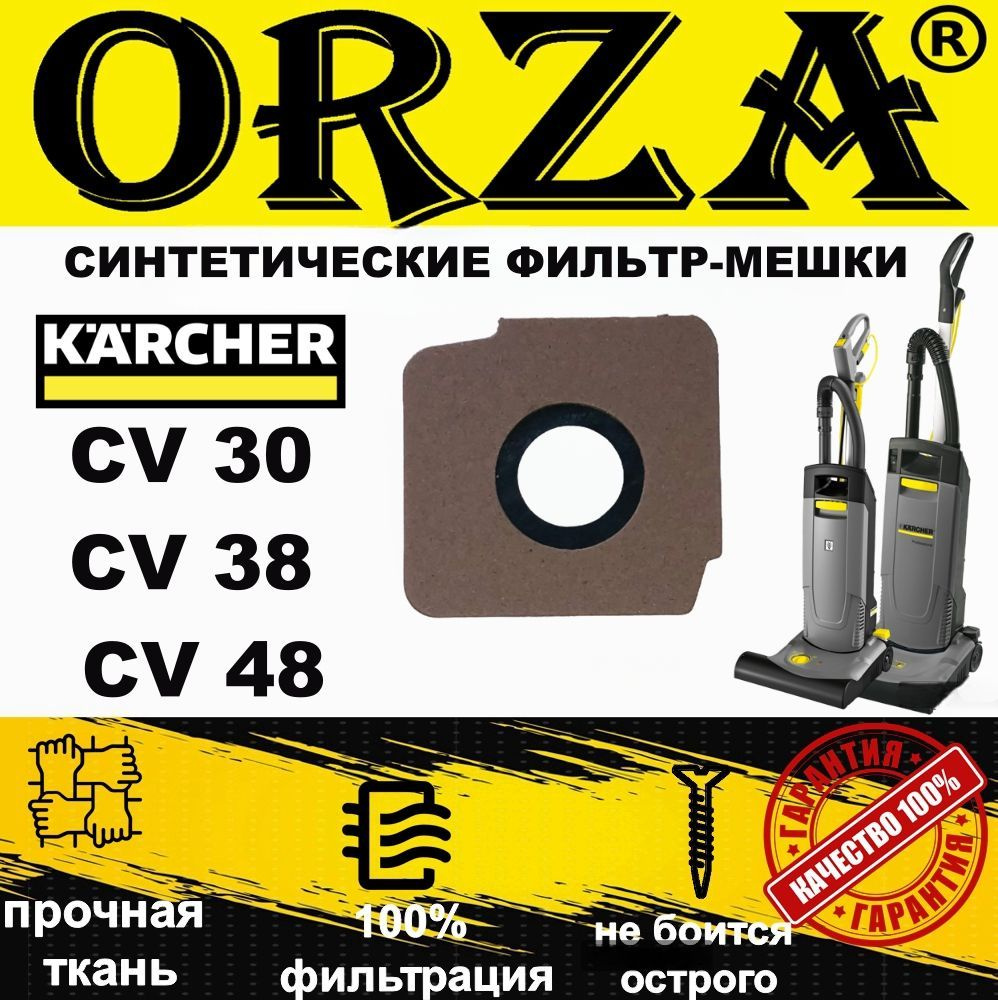 Мешки для пылесоса керхер CV 30 Karcher CV 38 Karcher CV 48 синтетические, для строительного /одноразовые-фильтр #1