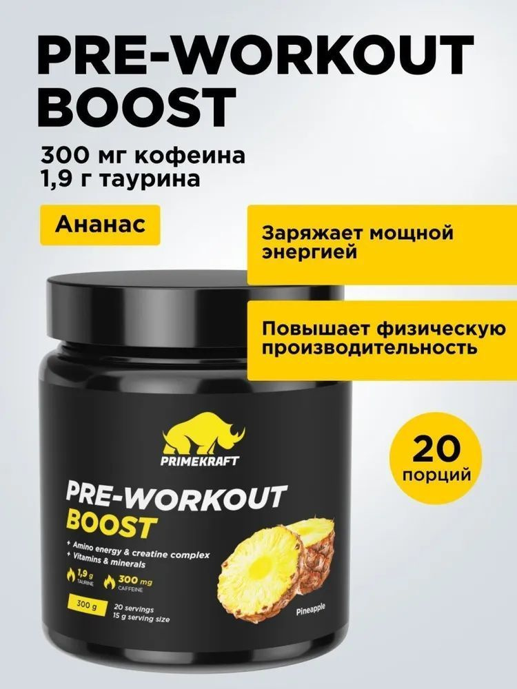 Prime Kraft, Pre-Workout Boost, 300 г, (Ананас), Россия #1