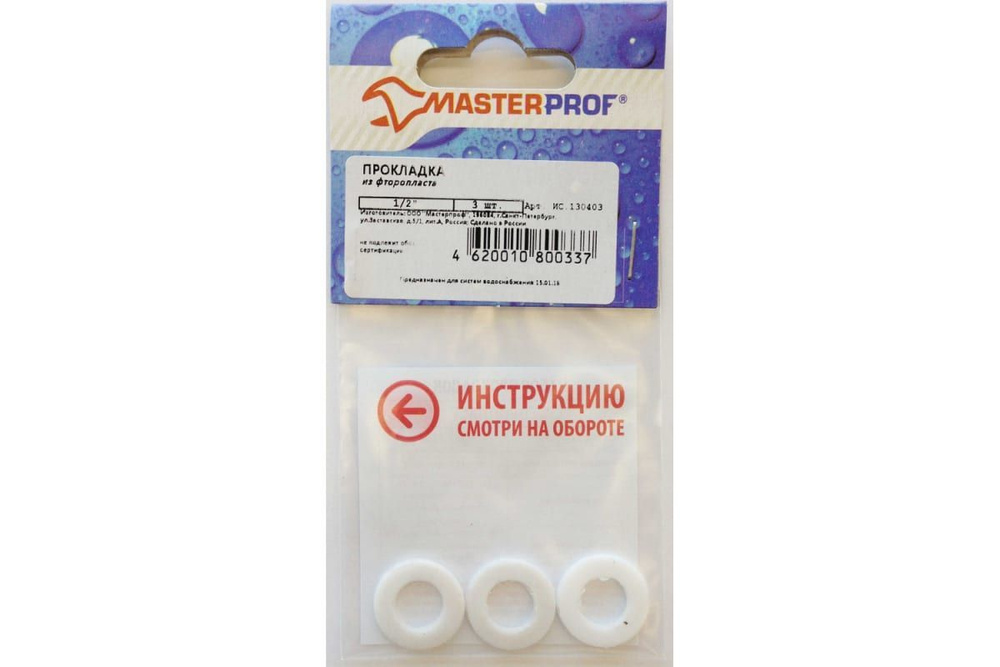 Набор Прокладок из фторопласта MasterProf 1/2" , 18 наборов по 3 шт  #1