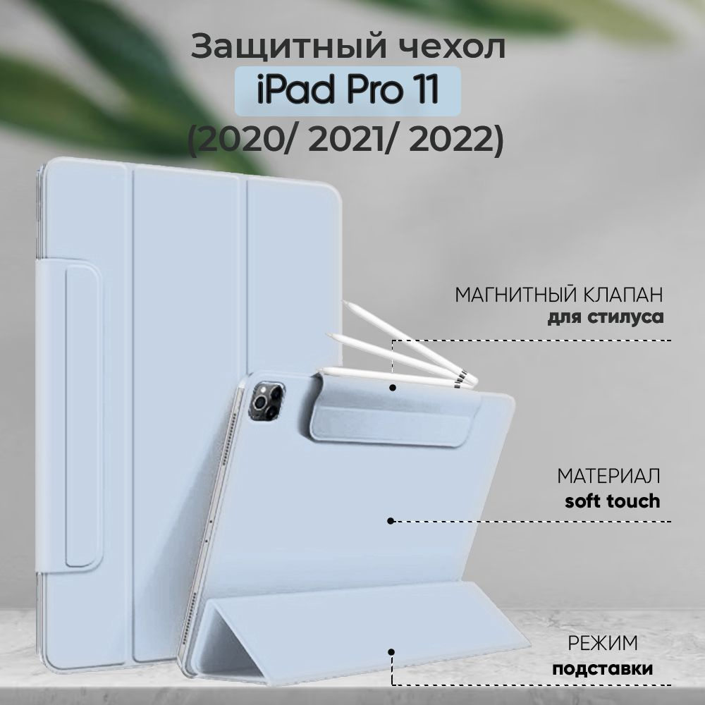 Чехол магнитный Folio для iPad Pro 11 (2022, 2021, 2020), трансформируется в подставку  #1