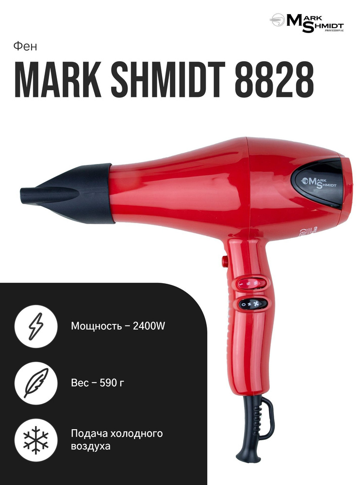 Mark Shmidt Professional / Фен для укладки волос с насадками мощность 2400W 8828 красный / Фен для сушки #1