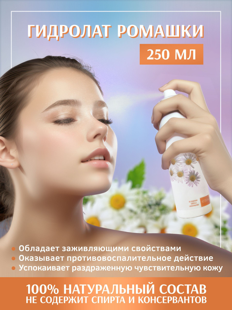 Полиада-Крым, Гидролат Ромашки для лица, 250 мл #1