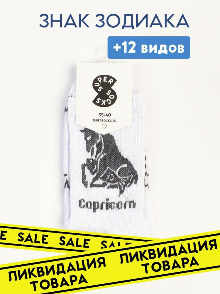 Носки SUPER SOCKS, 1 пара #1