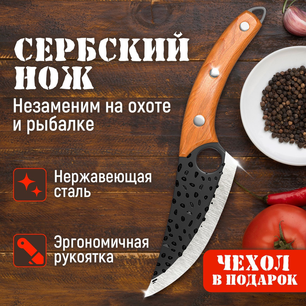 Сербский нож топорик обвалочный / Шеф нож поварской для мяса  #1