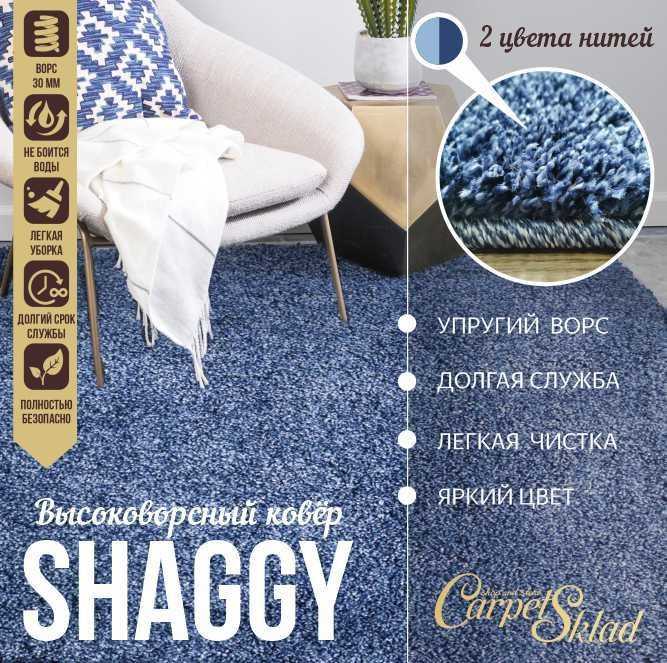 Витебские ковры Ковер SHAGGY LUX "слива меланж" с высоким длинным ворсом синего и голубого оттенка / #1