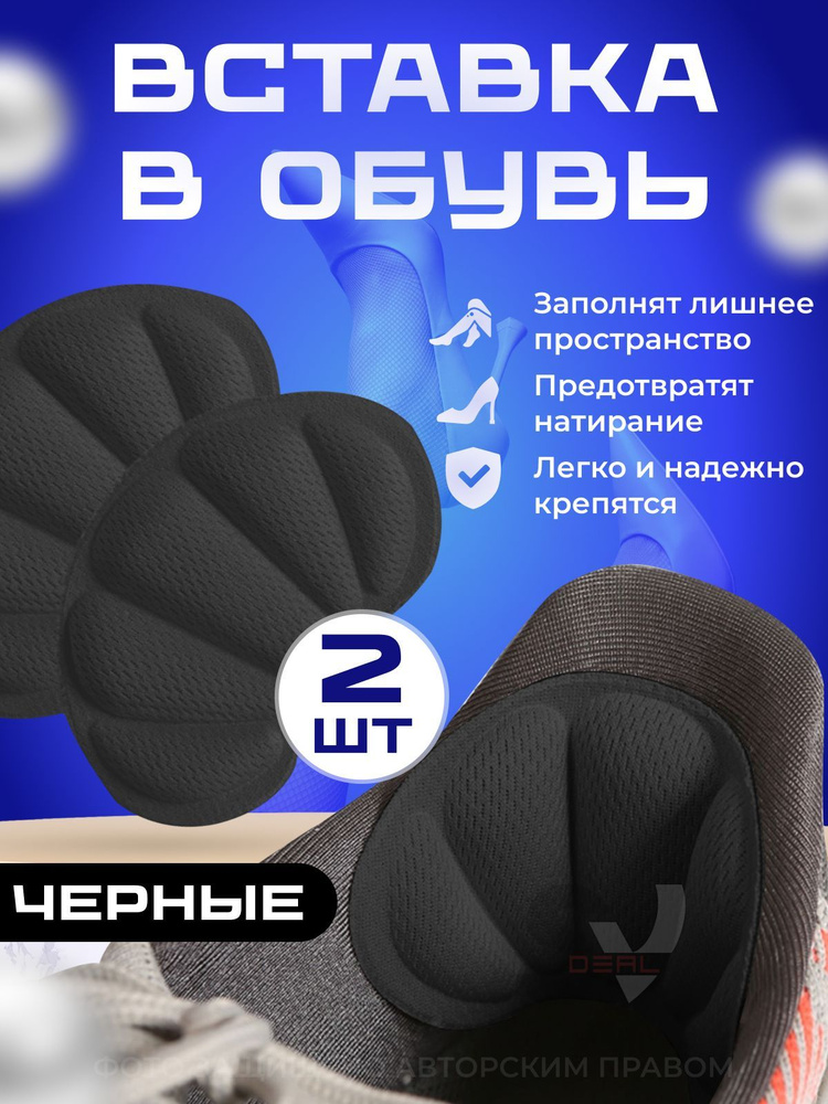 Гелевые подушечки SVDEAL / Вставка в обувь в пятку, анти-мозоль, цвет черный, 1 пара.  #1