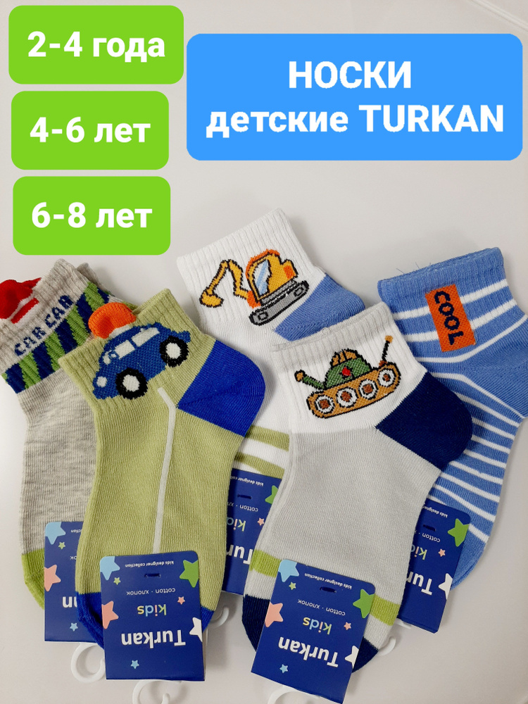 Носки Turkan, 5 пар #1