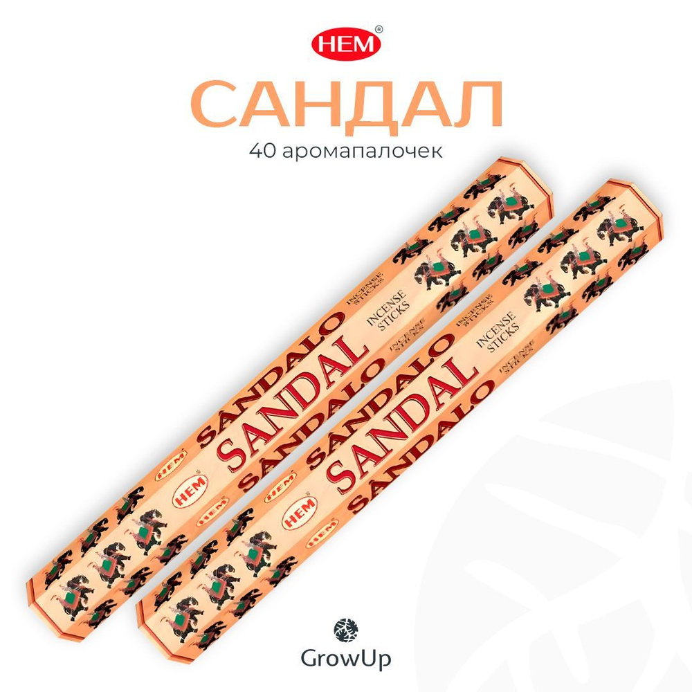 HEM Сандал - 2 упаковки по 20 шт - ароматические благовония, палочки, Sandalo - Hexa ХЕМ  #1