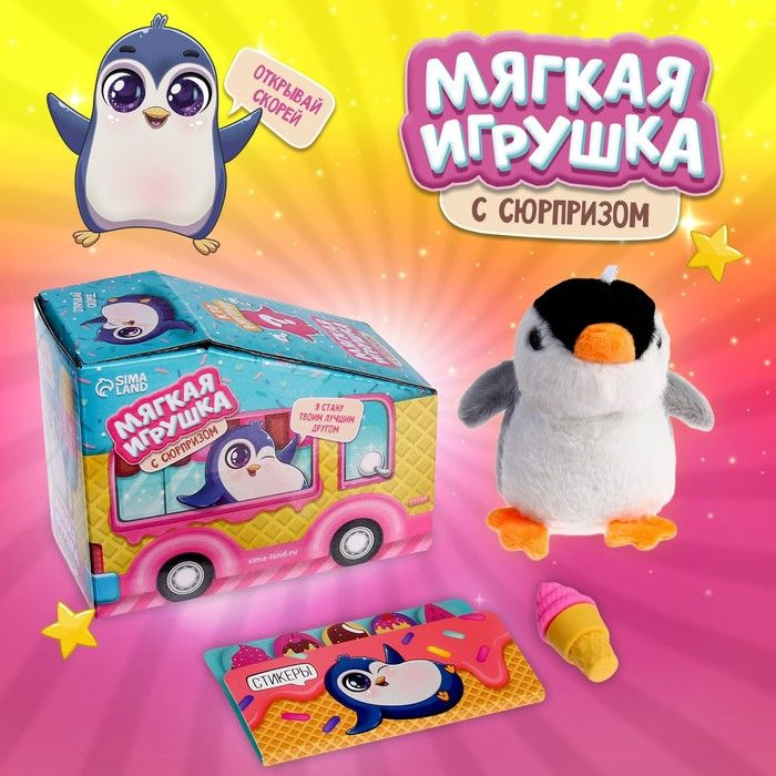 Мягкая игрушка с сюрпризом "Пингвин" #1