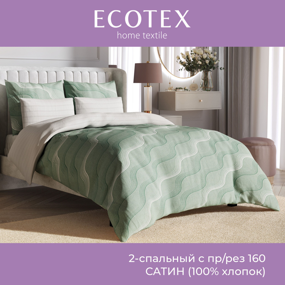 Комплект постельного белья Ecotex Гармоника 2 спальный макс простыня (160X200X20) на резинке/простыня #1