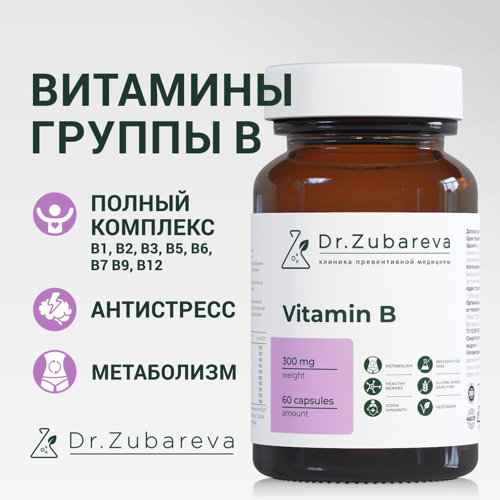 Витамины группы B для взрослых ( Vitamin B ) в таблетках Dr. Zubareva (  Доктор Зубарева ) 300 мг, 60 капсул, витамины для мужчин, женщин - купить с  доставкой по выгодным ценам в интернет-магазине OZON (1237576497)