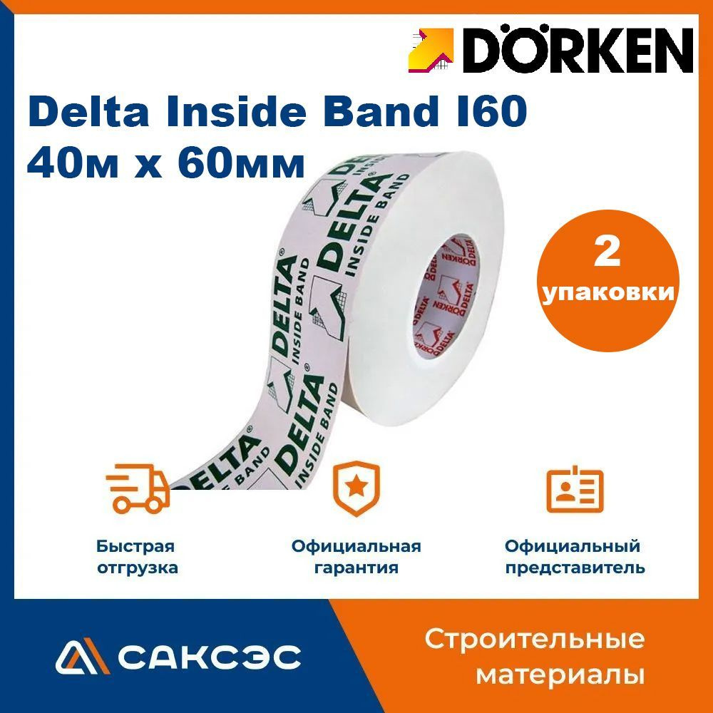 Скотч для пароизоляции Delta Inside Band I60, 40м х 60мм / Односторонняя соединительная лента для проклейки #1