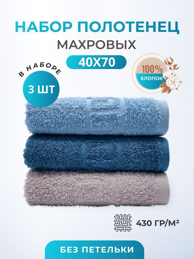 Набор полотенец махровых "tm textile" 40*70см 3 штуки полотенце махровое, хлопок, полотенце для лица, #1