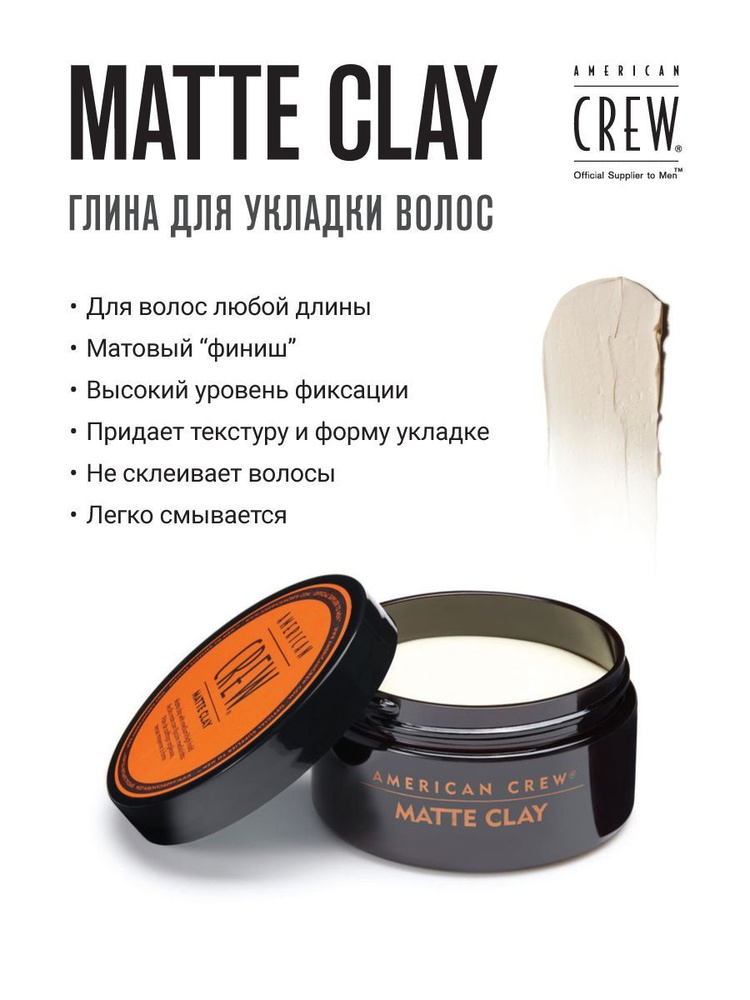 American Crew Matte Clay Пластичная матовая глина 85 мл. #1