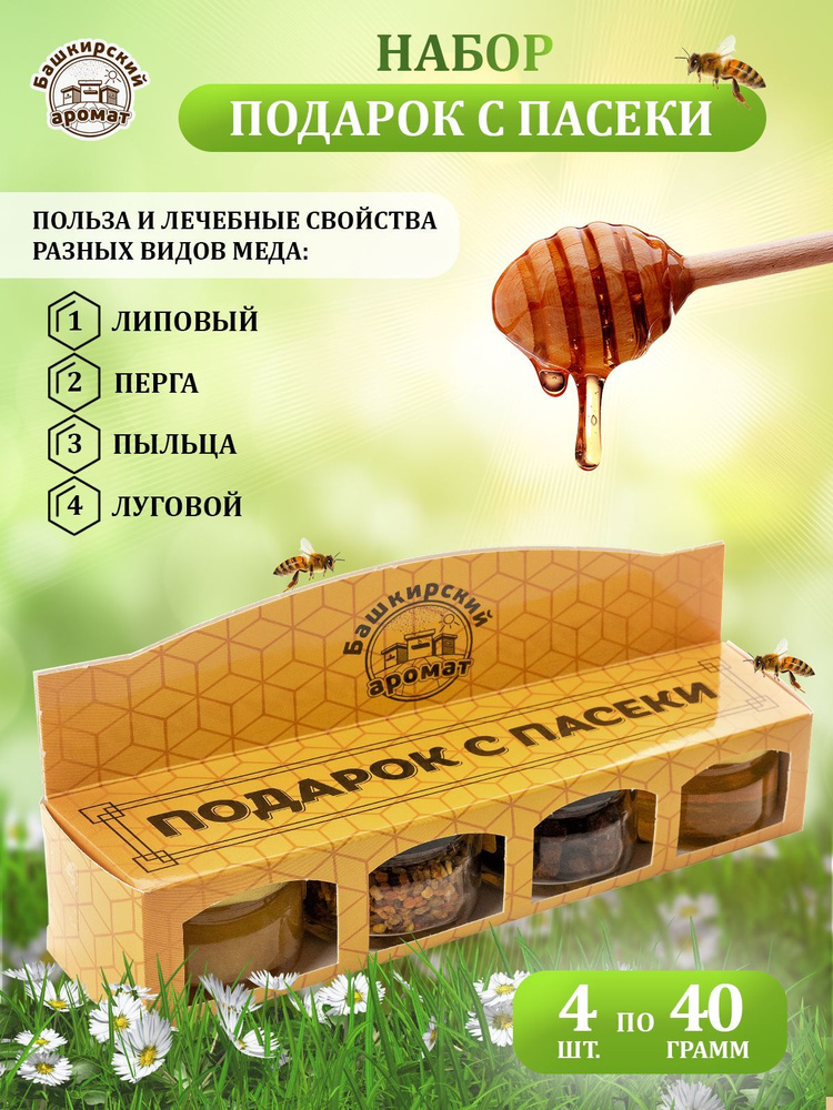 Набор " Подарок с пасеки " башкирский липовый мед , перга , пыльца , луговой мед  #1