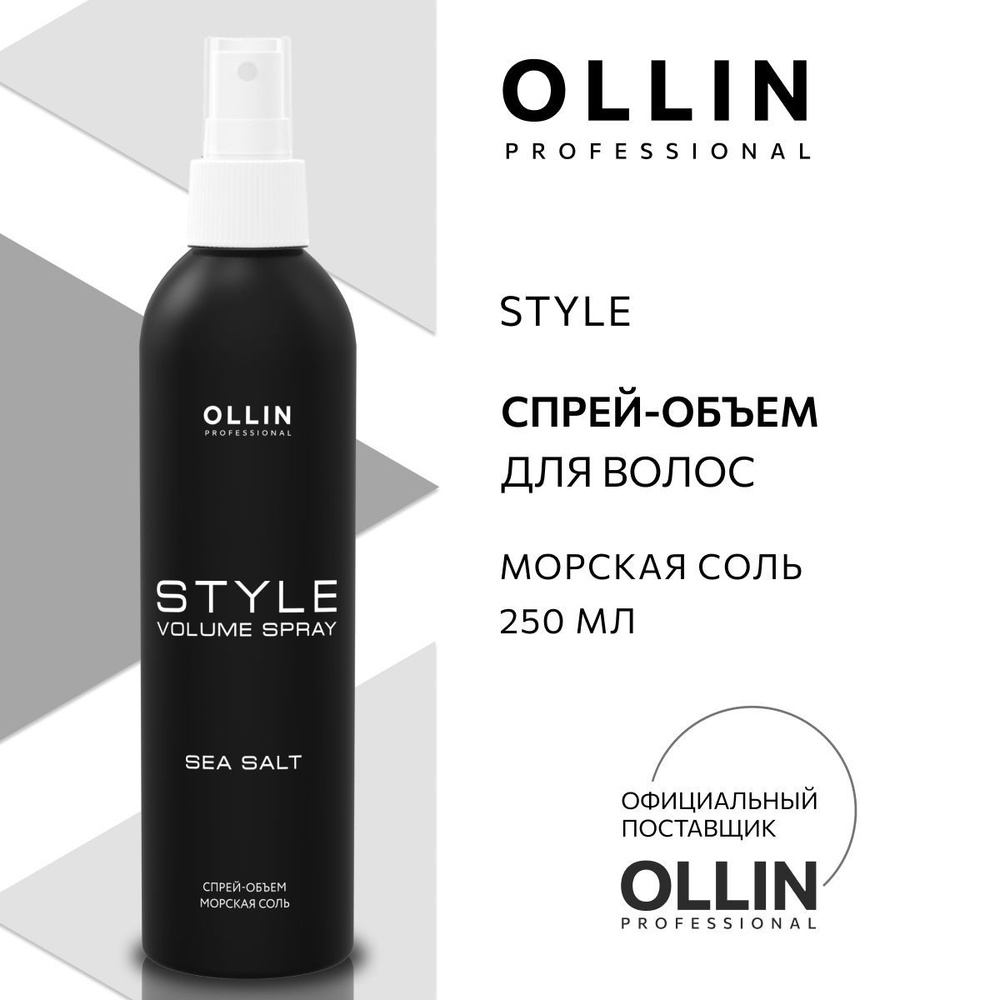 Ollin Professional Спрей для волос Ollin для укладки и объема Style, 250 мл  #1