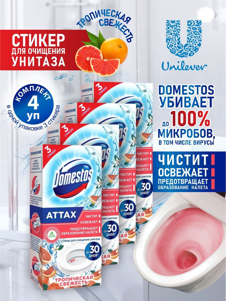 Domestos Стикер для очищения унитаза Тропическая свежесть 30 гр. 3 шт./упак. х 4 упак.  #1