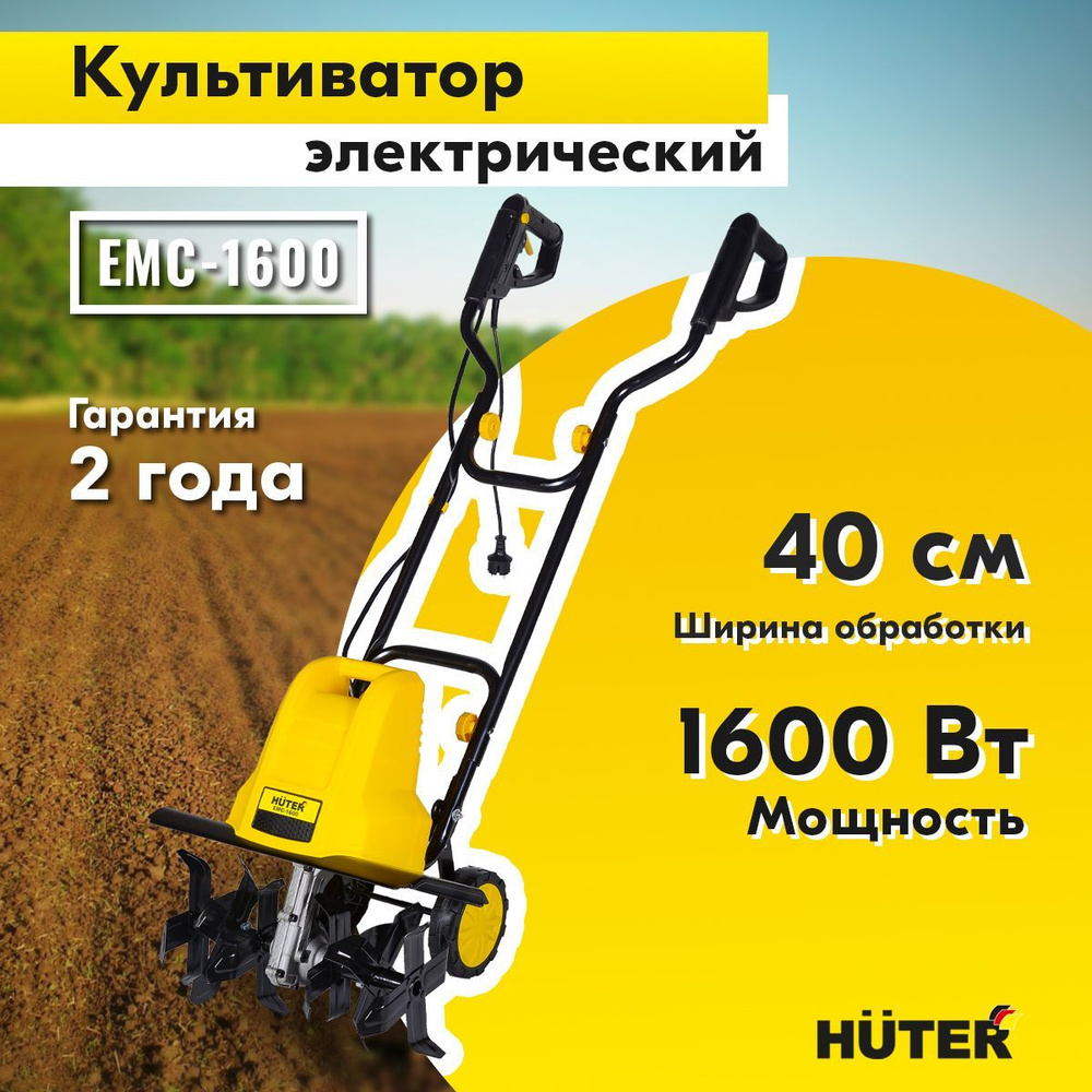 Электрический культиватор EMC-1600 Huter #1