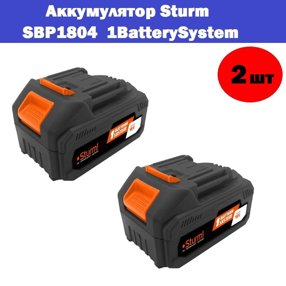 Комплект 2 шт, SBP1804 аккумулятор Sturm! 1BatterySystem, 18 В, 4 Ач #1