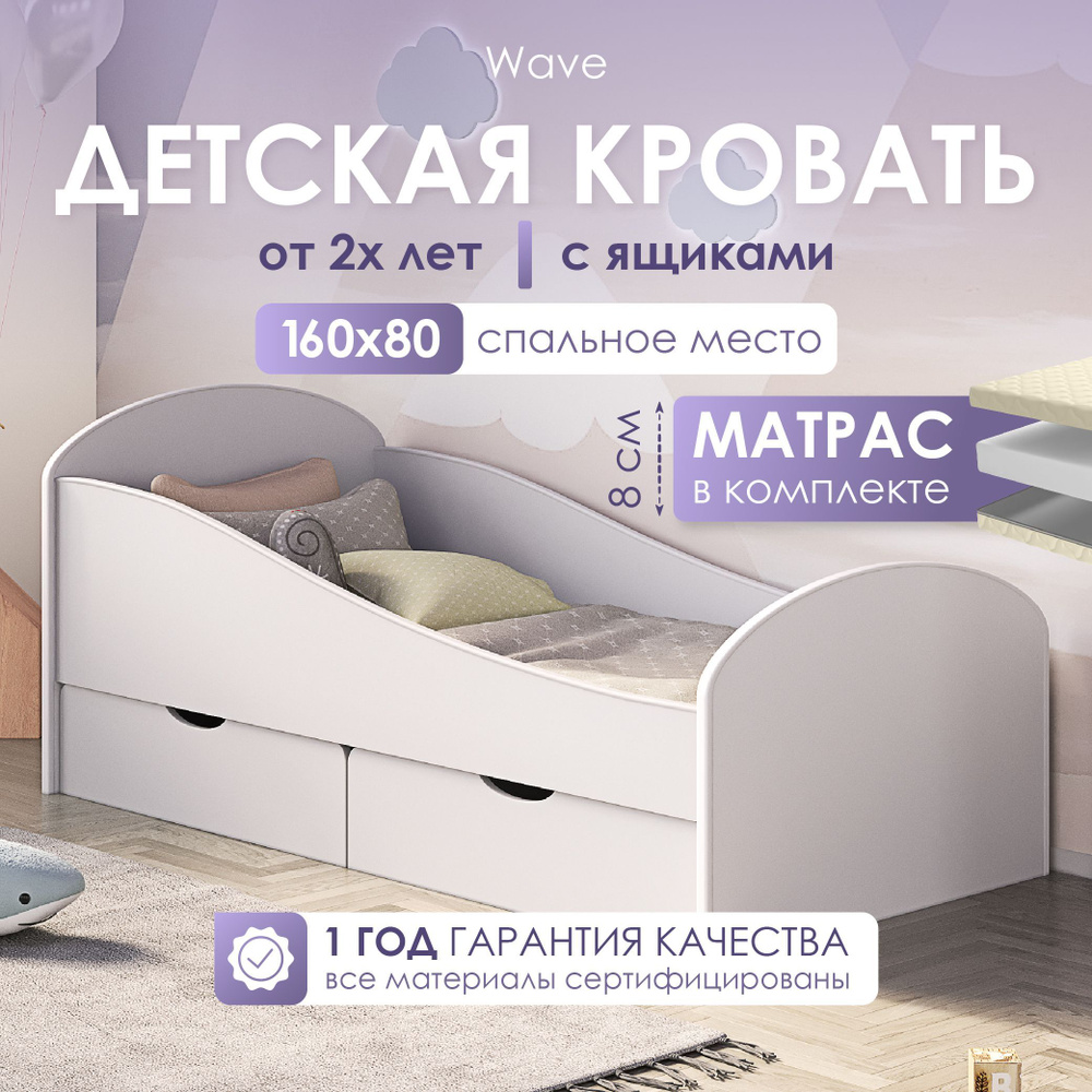 Кровать детская 160х80 My Sleep Volna деревянная с защитными бортиками, 2 ящиками и матрасом, белый, #1