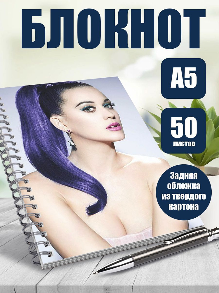 Блокнот певица Katy Perry, А5, 50 листов #1