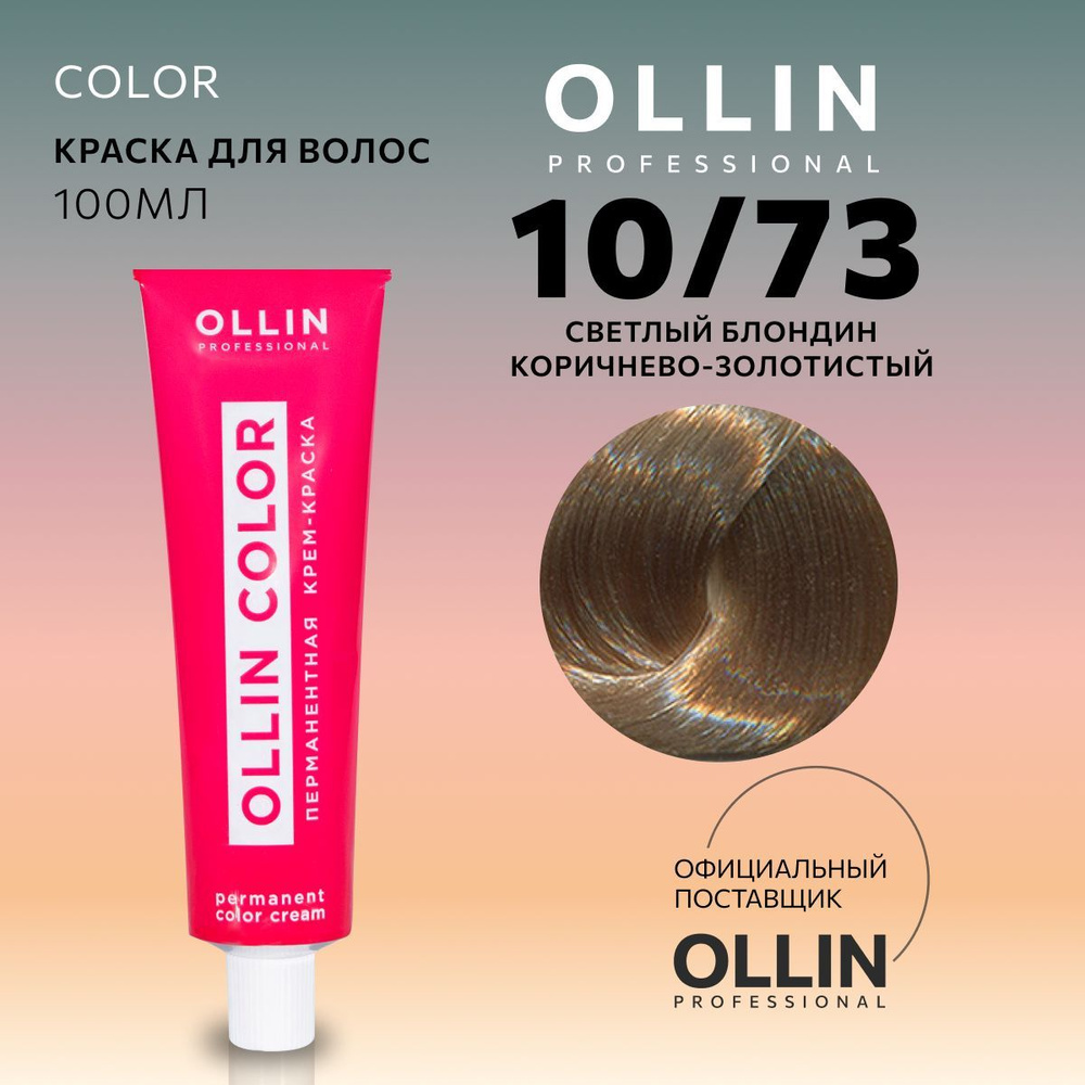 Ollin Professional Краска для волос, 100 мл #1